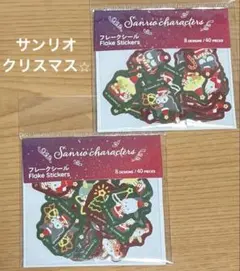 サンリオクリスマス　フレークシール　キティ　マイメロ　クロミ　40ピース2セット