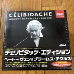 【CD】 チェリビダッケ・エディション／ベートーヴェン & ブラームス CD】 チェリビダッケ・エディション／ベートーヴェン