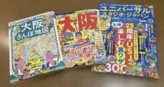最新大阪まっぷる•USJ最新版•大阪さんぽ地図のサムネイル
