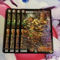 2026年最新】魔誕導師ブラックルシファーの人気アイテム - メルカリ