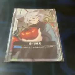 溢れれ慈愛　未開封　プロモ