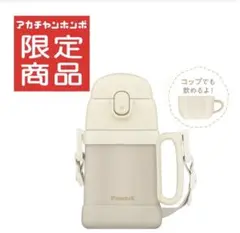 【新品未使用】子ども用水筒 400ml ベージュ　ストロー　マグのサムネイル