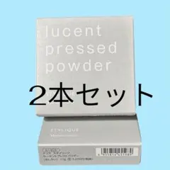 ナリス スタイリーク ルーセントプレストパウダー 2個セットのサムネイル