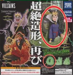 超絶造形 ヴィランズ Fantaisie Vignette 2 女王セット