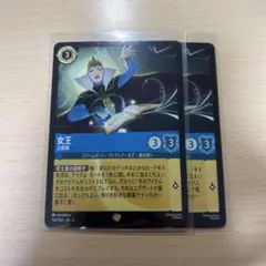 2枚セット 女王 ロルカナ