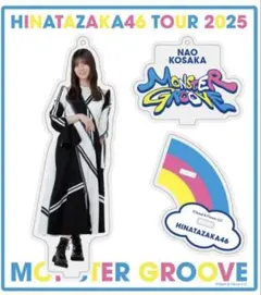 日向坂46小坂菜緒BRANDNEWライブ衣装アクスタ匿名発送