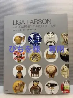 LISA LARSON A JOURNEY THROUGH TIME 本