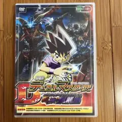 デュエル・マスターズ 闇の城の魔龍鳳 DVD