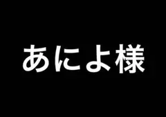 ピクミン チョコエッグ 3個セット