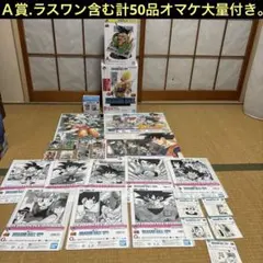 一番くじ DRAGONBALL 40th 其之一 含む計50品大量オマケ付き。