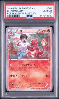 PSA10】リザード C :1ED [CP3 004/032] - メルカリ