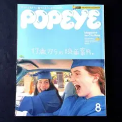 POPEYE(ポパイ) 2022年8月号