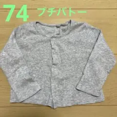 70 74 プチバトー　グレー カーディガン　薄手　春　秋　綿100%