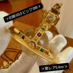 2025年最新】ヴィヴィアンウエストウッド ジャイアントオーブ