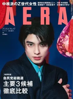 AERA No.47 2025年10月6日号