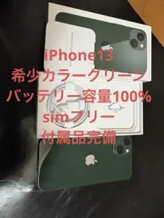Apple iPhone 13 グリーン 128GB バッテリー100% 美品
