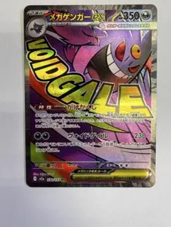 メガゲンガー ex MA ポケモンカード　メガドリーム