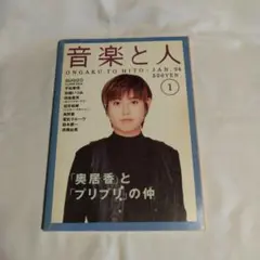 奥居香音楽と人 1994年1月号