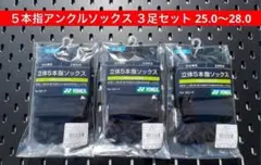 YONEX ５本指 アンクルソックス ３足セット 25〜28 ブラック 007