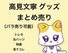 ME:I トレカ 高見文寧 まとめ売り バラ売り ME:I トレカ 高見文寧 まとめ売り バラ売り - メルカリ