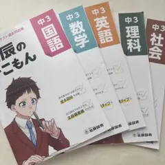 北辰のかこもん中3 国語 数学 理科 社会 英語2022年度北辰テスト過去問題集