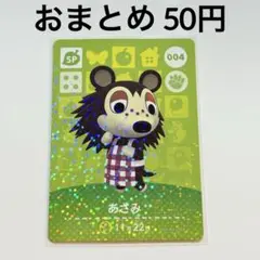 2025年最新】どうぶつの森あさみの人気アイテム - メルカリ