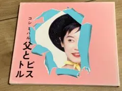 デジパック仕様　コシミハル　越美晴　父とピストル　全14曲収録　定価:¥3000