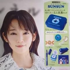 リンネル5月号特別付録　PUPPET SUNSUN ミニ文具セット缶ケース入り