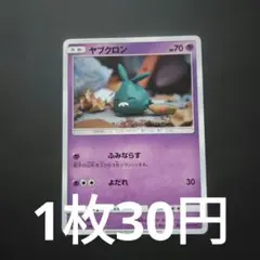ヤブクロン　超　ふみならす　よだれのサムネイル