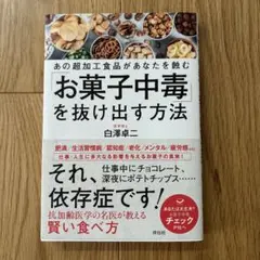 お菓子中毒を抜け出す方法