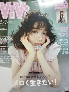 ViVi 2026年2/3月号 雑誌 鎮西寿々歌のサムネイル