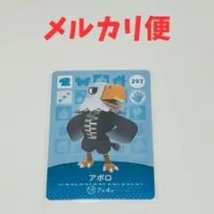 amiboカード　どうぶつの森　あつ森　アポロ