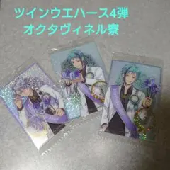 ツイステ ツインウエハース 4弾 おめかしバースデー カード セット アズール