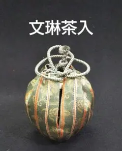 ☆茶3 龍喜窯 今城聡 中興名物 伊予写茶入 共箱 高さ7cm東岩7-0914① 8db04fbca8376bbf2df39f010bc03e