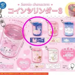 Sanrio コインシリンダー3 リトルツインスターズ キキララ トイカプセル