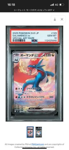 ボーマンダex sar psa10