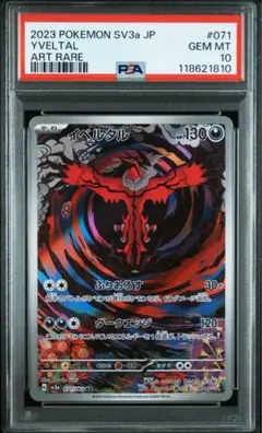 イベルタル アメイジングレア PSA10 イベルタル （アメイジングレア）【ポケモンカード高価買取