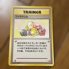 PSA10 フジろうじん 旧裏 化石の秘密 1997 2025年最新】フジろうじんの人気アイテム - メルカリ
