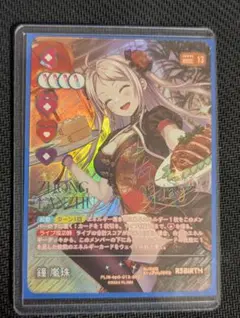 ラブカ ランジュ 鐘嵐珠 SEC サイン