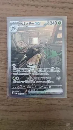2026年最新】ヤバソチャ sar psa10の人気アイテム - メルカリ