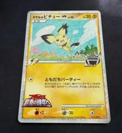 ギザみみピチュー M 2枚セット ポケモンカード - メルカリ