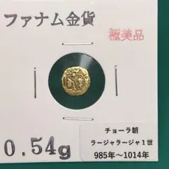1400-1750年 マラバール/トラヴァンコール ファナム金貨NGC MS64 1400-1750年 マラバール/トラヴァンコール ファナム金貨NGC MS64