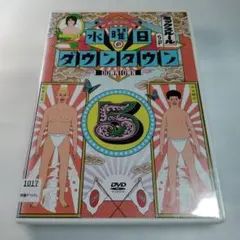 2026年最新】水曜日のダウンタウン dvdの人気アイテム - メルカリ