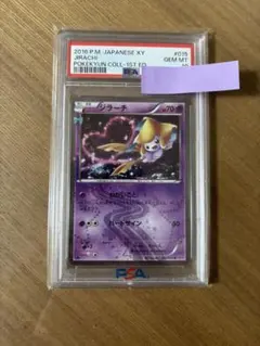 ソーナンス BREAK PSA10 ブレイク cp4 ポケモンカード ソーナンスBREAK CP4 psa10 ブレイク 055/131 世界で99枚 - メルカリ