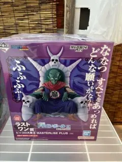 ピッコロ大魔王！ドラゴンボール1番くじ ☆ラストワン賞☆