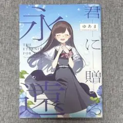 2026年最新】君と綴るうたかたの人気アイテム - メルカリ