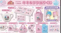 キキララ 一番くじ