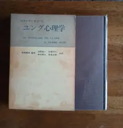 Palfan ユング叢書 ユング心理学 ヨランデ・ヤコービ