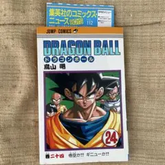 DRAGON BALL ドラゴンボール 41巻 初版 コミックニュースつき - メルカリ