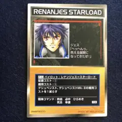 スクランブルギャザー P-61 レナンジェス＝スターロード